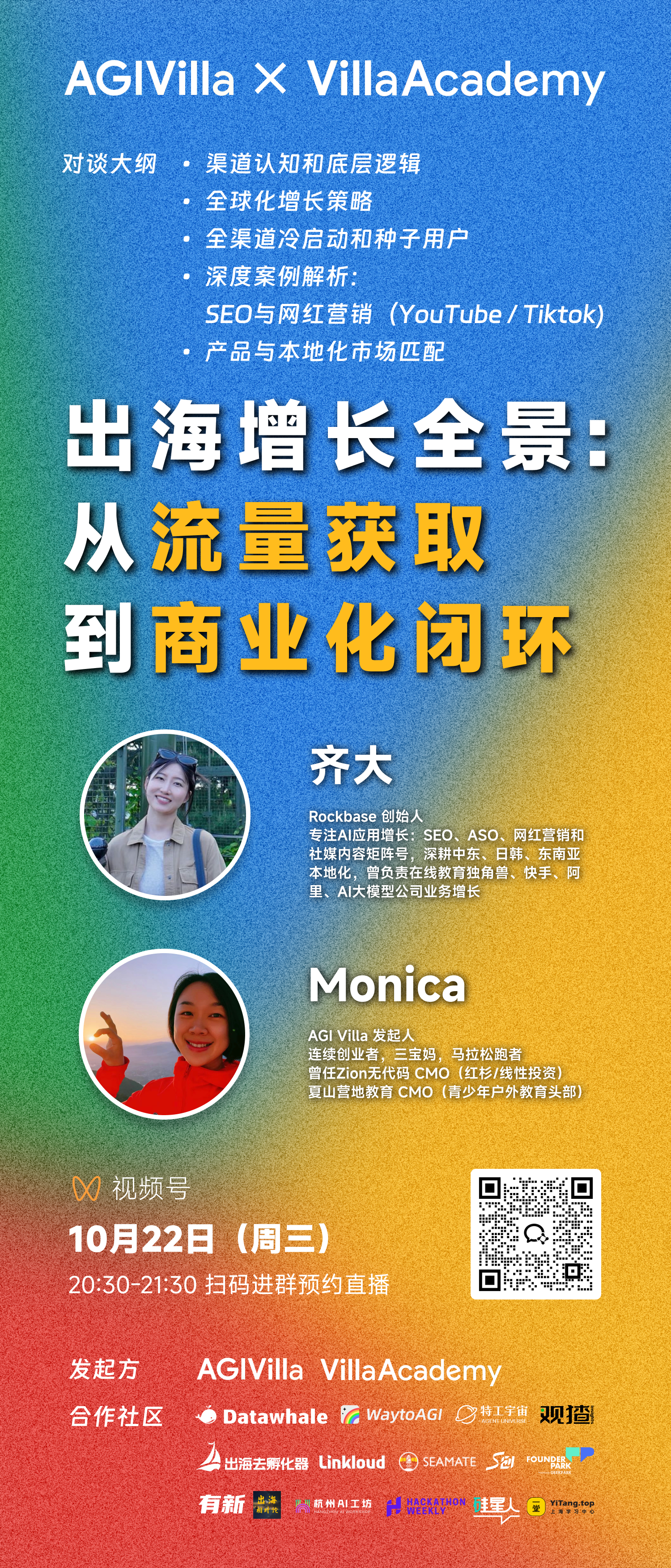 Overseas Growth Panorama: From Traffic Acquisition to Commercialization Closed-Loop